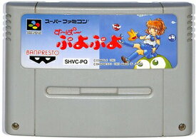 SFC すーぱーぷよぷよ （ソフトのみ）【中古】 スーパーファミコン スーファミ