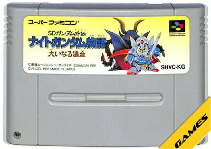 楽天市場 Sfc Sdガンダム外伝 ナイトガンダム物語 大いなる遺産 ソフトのみ 中古 スーパーファミコン スーファミ ゲームス レトロゲーム館