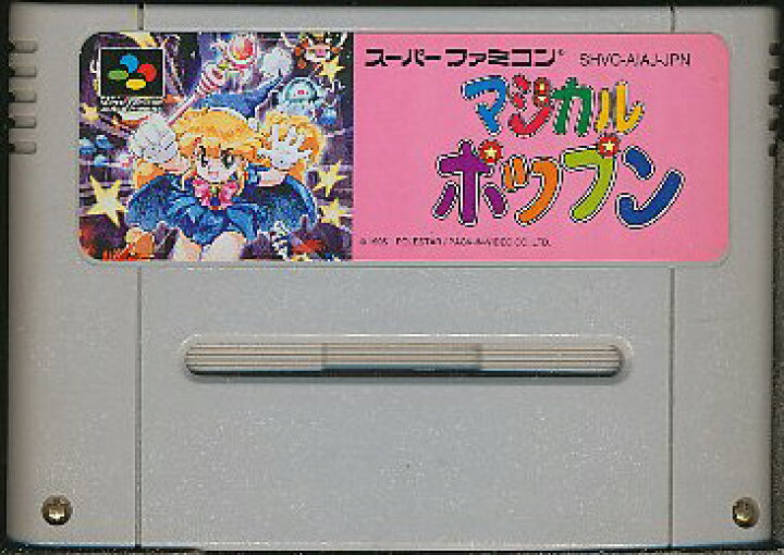 楽天市場】SFC マジカルポップン （ソフトのみ） 【中古 