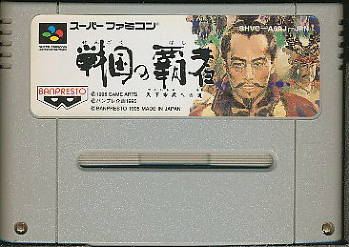 楽天市場】SFC 戦国の覇者 天下布武への道 （ソフトのみ） 【中古 
