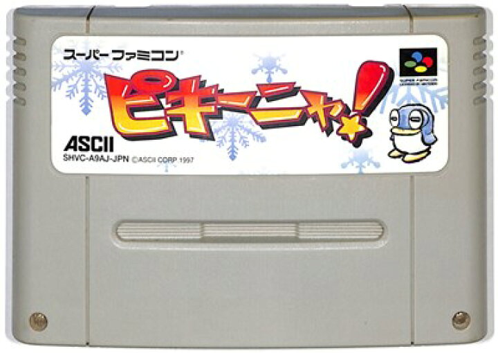 楽天市場】SFC ピキーニャ！ 前面シールに少々ヤケあり（ソフトのみ 