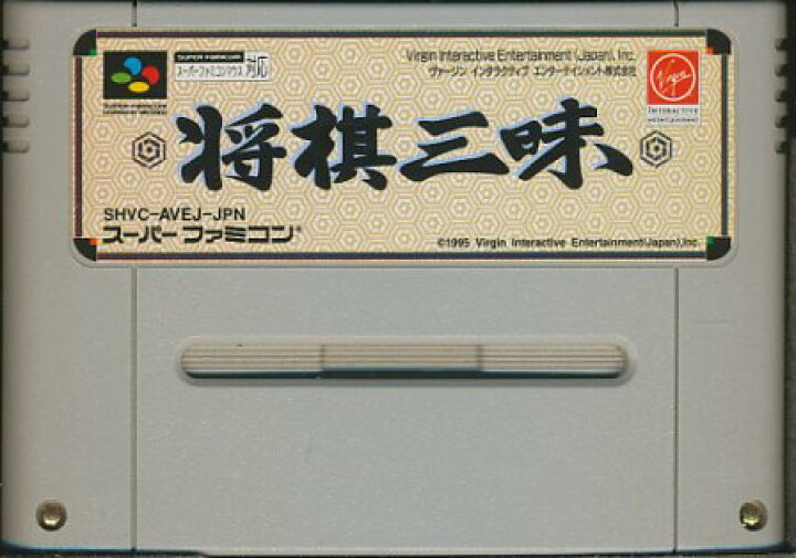 楽天市場】SFC 将棋三昧 （ソフトのみ） 【中古】スーパーファミコン 