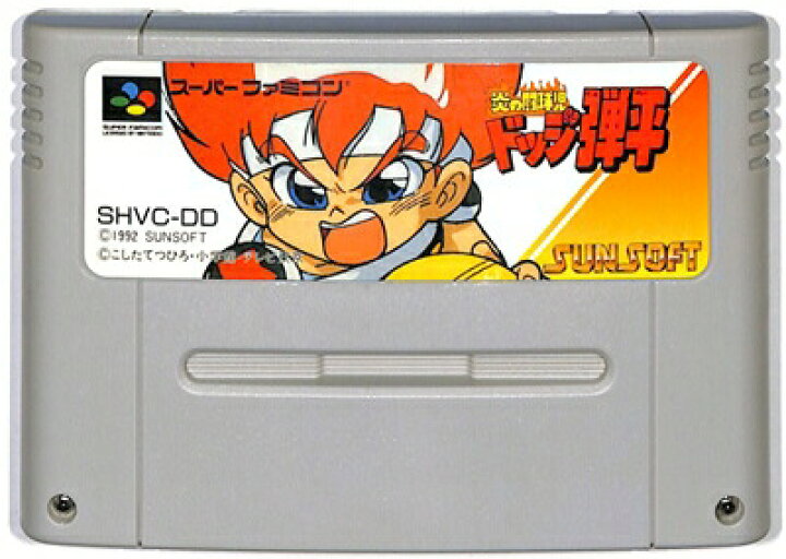 ドッジ弾平 炎の闘球児 SFC スーパーファミコン