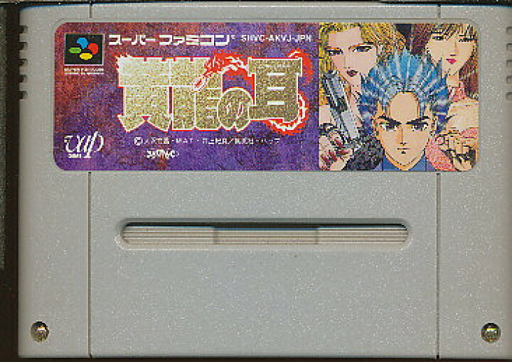 楽天市場】SFC 黄龍の耳 （ソフトのみ） 【中古】スーパーファミコン 