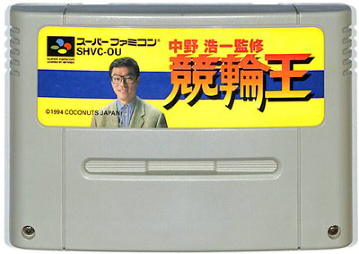 楽天市場】SFC 中野浩一 競輪王 (ソフトのみ)【中古 
