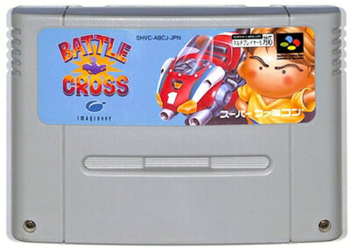 楽天市場】SFC バトルクロス (ソフトのみ)【中古】 スーパーファミコン 