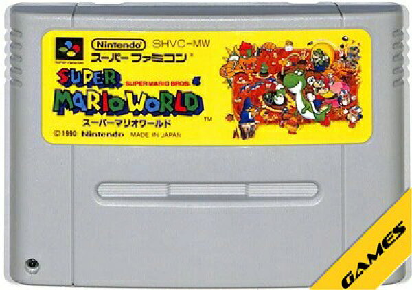 SFC スーパーマリオワールド セーブ可（ソフトのみ）【中古】 スーパーファミコン スーファミ