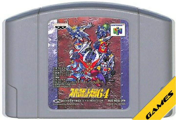 楽天市場】N64 スーパーロボット大戦64 （ソフトのみ）【中古 