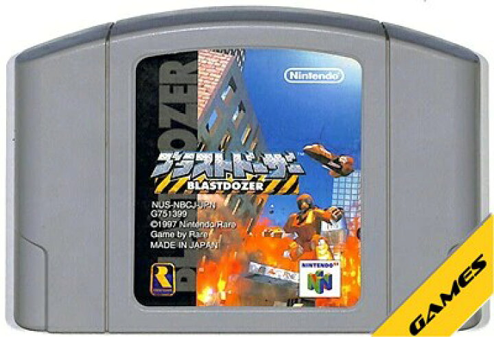 楽天市場】N64 ブラストドーザー （ソフトのみ） 【中古】ニンテンドウ 