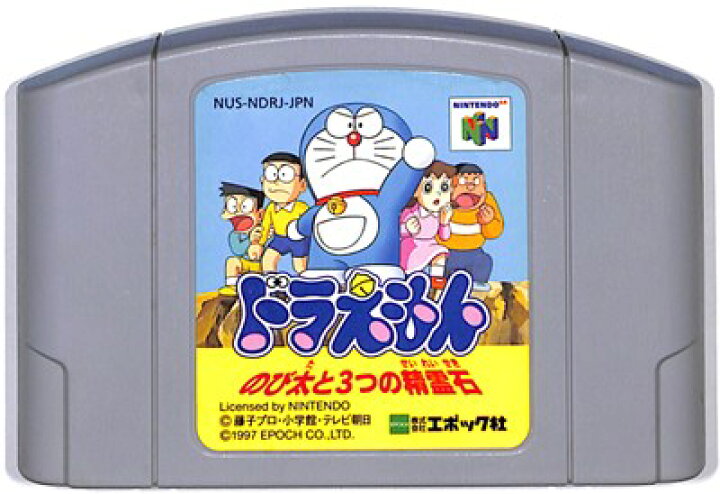 楽天市場 N64 ドラえもん のび太と3つの精霊石 ソフトのみ 中古 ニンテンドウ ニンテンドー 任天堂 64 ソフト ゲームス レトロゲーム館