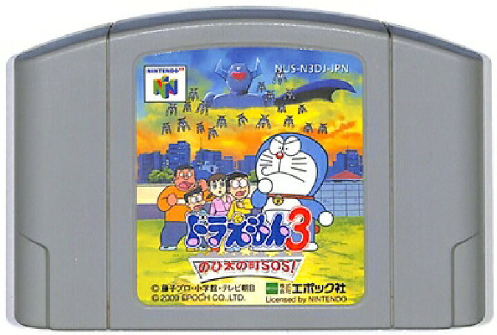 特別送料無料 送料無料 中古 N64 任天堂64 ドラえもん のび太と3つの精霊石 Discoversvg Com