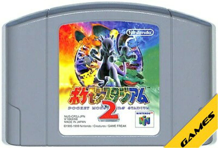 楽天市場】N64 ポケモンスタジアム2 （ソフトのみ） 【中古 