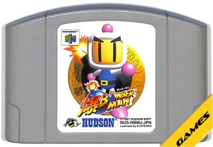 楽天市場】N64 爆ボンバーマン （ソフトのみ）【中古】ニンテンドウ 