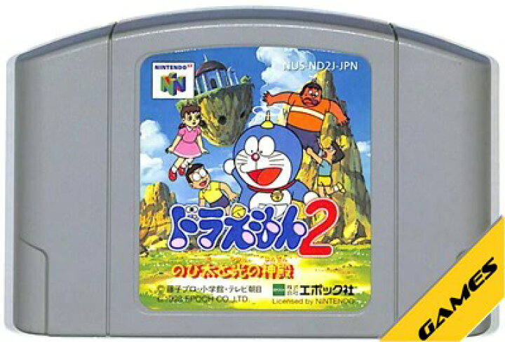 楽天市場 N64 ドラえもん2 のび太と光の神殿 ソフトのみ 64 ソフト 中古 ゲームス レトロゲーム館
