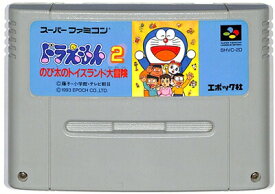 SFC ドラえもん2 のび太のトイズランド大冒険 （ソフトのみ）【中古】 スーパーファミコン スーファミ