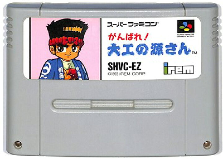 楽天市場】SFC がんばれ！ 大工の源さん （ソフトのみ）【中古 