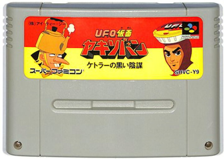 楽天市場】SFC UFO仮面 ヤキソバン ケトラーの黒い陰謀（ソフトのみ 
