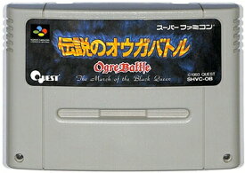 SFC 伝説のオウガバトル セーブ可（ソフトのみ）【中古】 スーパーファミコン スーファミ