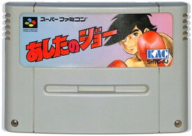 SFC あしたのジョー （ソフトのみ）【中古】スーパーファミコン スーファミ
