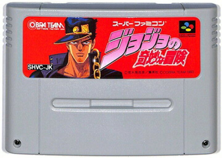 楽天市場】SFC ジョジョの奇妙な冒険 裏面シールなし（ソフトのみ 