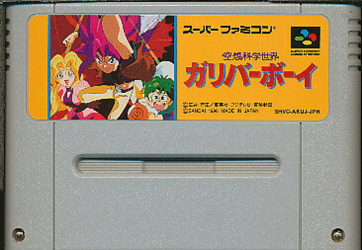 楽天市場】SFC 空想科学世界ガリバーボーイ （ソフトのみ） 【中古 