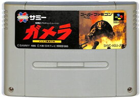 SFC ガメラ ギャオス撃滅作戦（ソフトのみ） 【中古】スーパーファミコン スーファミ