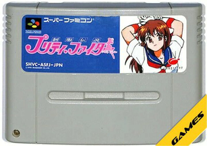 楽天市場】SFC 制服伝説 プリティファイター （ソフトのみ） 【中古 