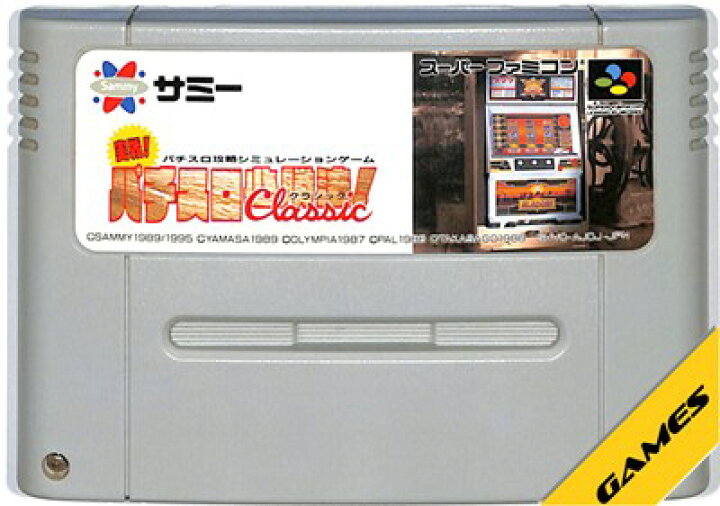 楽天市場】SFC 実戦パチスロ必勝法! クラシック （ソフトのみ） 【中古 