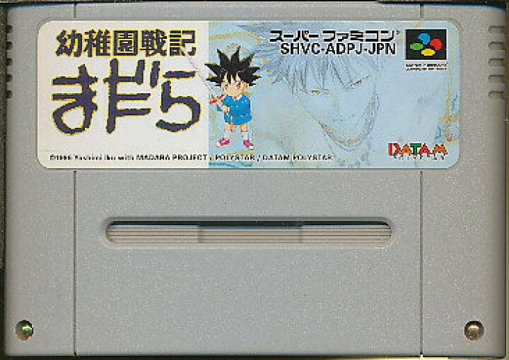 楽天市場】SFC 幼稚園戦記まだら （ソフトのみ） 【中古 