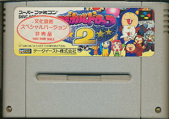 楽天市場】SFC マジカルドロップ2 文化放送スペシャルバージョン 