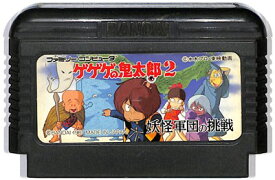 ファミコン ゲゲゲの鬼太郎2 シールにやや色ヤケあり（ソフトのみ） FC 【中古】