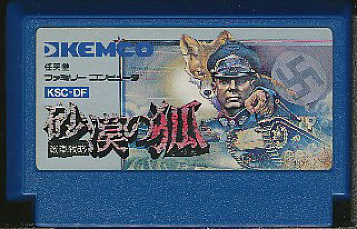 楽天市場】ファミコン 砂漠の狐 （ソフトのみ） FC 【中古 