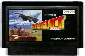 ファミコン コンフリクト （ソフトのみ） FC 【中古】