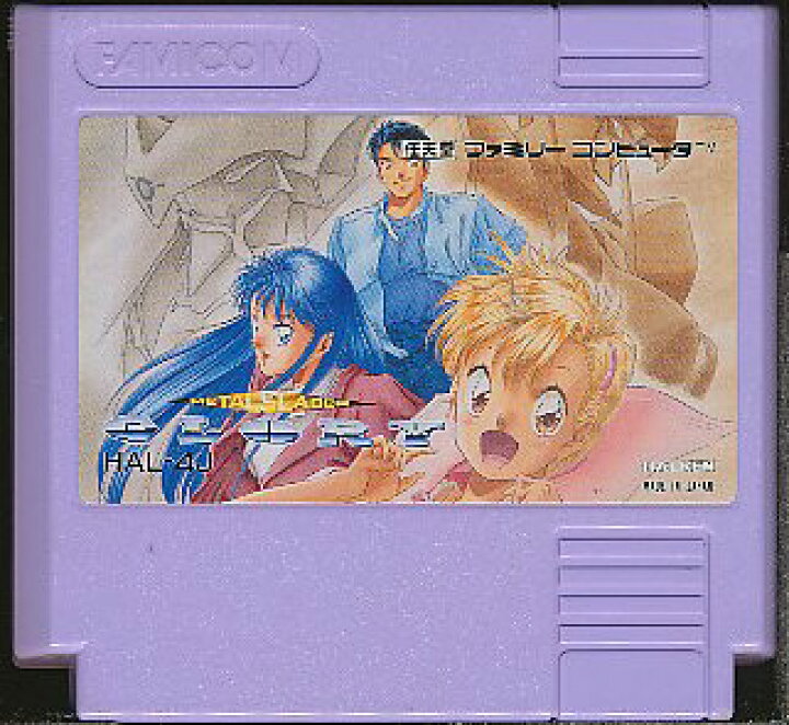 楽天市場】ファミコン メタルスレイダー グローリー （ソフトのみ） FC 