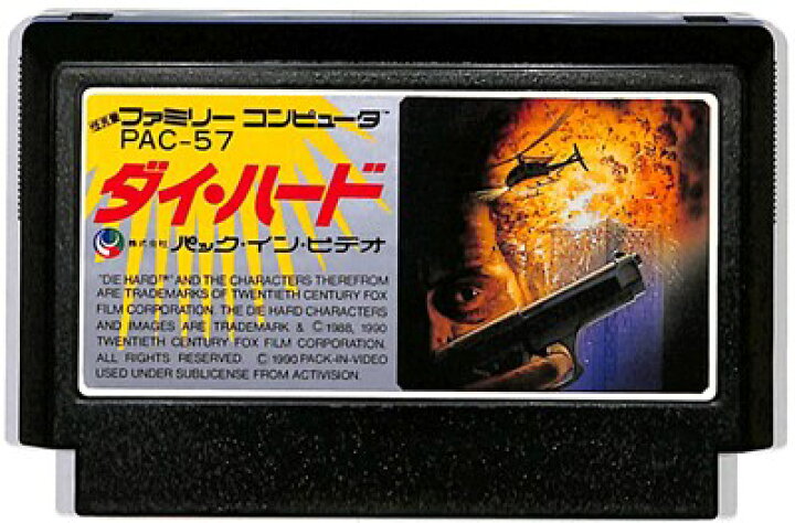 楽天市場】ファミコン ダイハード （ソフトのみ） FC【中古 