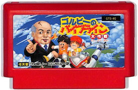 楽天市場 ファミコン ゴルビーのパイプライン大作戦の通販