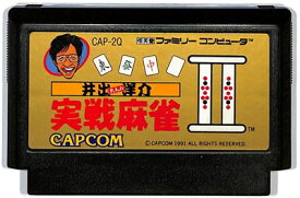 井出洋介名人の実戦麻雀II