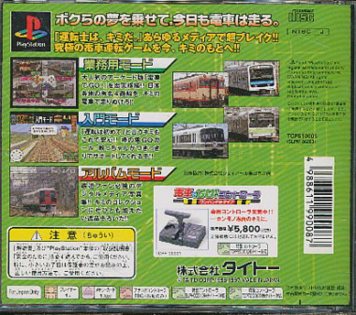 楽天市場】【PS】 電車でGO！ ベスト版【中古】プレイステーション 