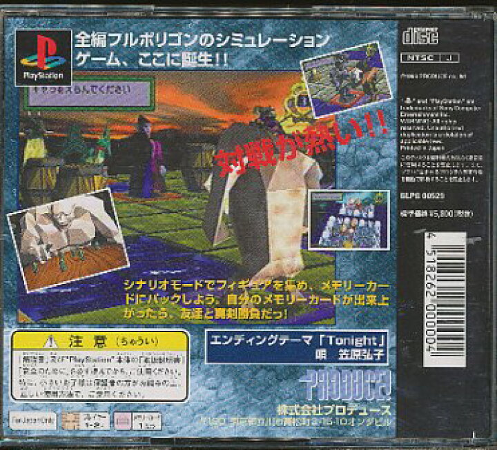 楽天市場 Ps 怪獣戦記 プレイステーション プレステ 中古 ゲームス レトロゲーム館