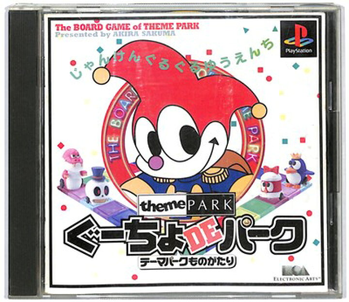 楽天市場】【PS】 ぐーちょDEパーク【中古】プレイステーション 