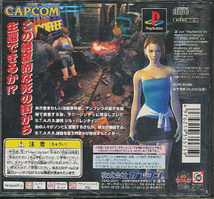 楽天市場】【PS】 バイオハザード3 ラストエスケープ【中古】『ホラー 
