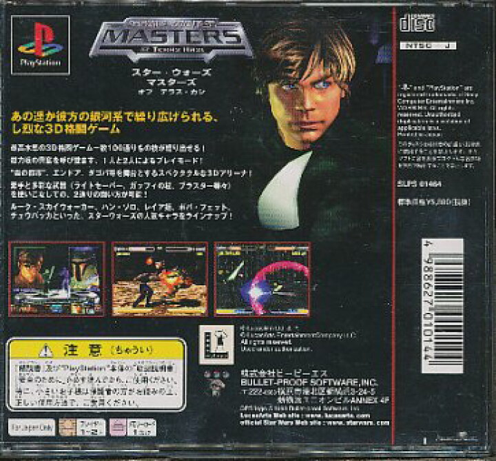 楽天市場 Ps スターウォーズ マスターズ オブ テラス カシ プレイステーション プレステ 中古 ゲームス レトロゲーム館