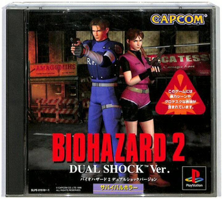 楽天市場】【PS】 バイオハザード2 デュアルショックバージョン 【中古 