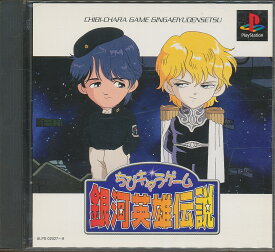 楽天市場 銀河英雄伝説 プレイステーションの通販