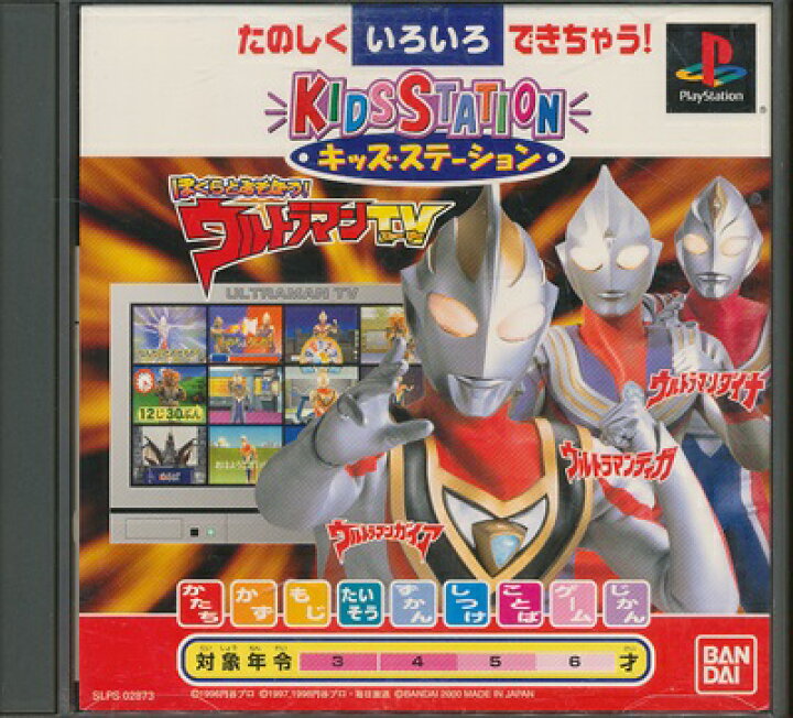 楽天市場 Ps ぼくらとあそぼう ウルトラマンtv 中古 プレイステーション プレステ ゲームス レトロゲーム館 楽天市場 Ps ぼくらとあそぼう ウルトラマンtv 中古 プレイステーション プレステ ゲームス レトロゲーム館