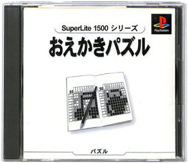 【PS】 おえかきパズル SuperLite1500 帯付き【中古】 プレイステーション プレステ