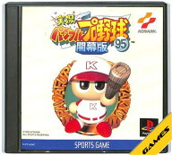 【PS】実況パワフルプロ野球95 開幕版【中古】 プレイステーション プレステ