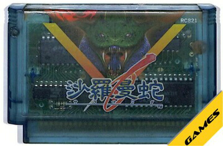 楽天市場】ファミコン 沙羅曼蛇 サラマンダ （ソフトのみ） FC 【中古 