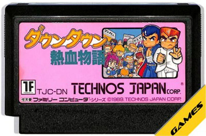 楽天市場】ファミコン ダウンタウン熱血物語 くにお （ソフトのみ） FC 