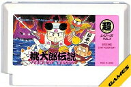 ファミコン 桃太郎伝説 裏面シールに破れあり（ソフトのみ） FC 【中古】